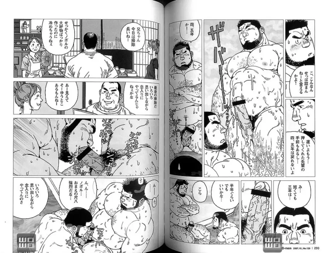 [Jiraiya] Kibou Machi Sanchoume Fujino Yu Monogatari Fhentai - Page 9
