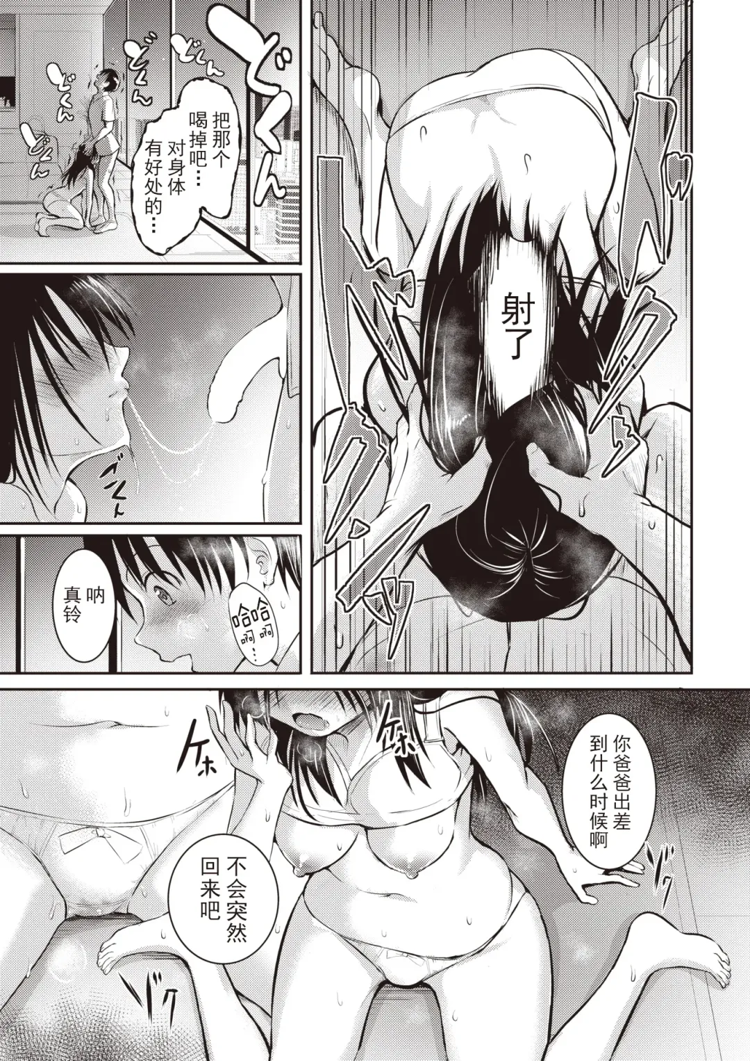 [Takashi] 親子 前編+後篇 Fhentai - Page 15