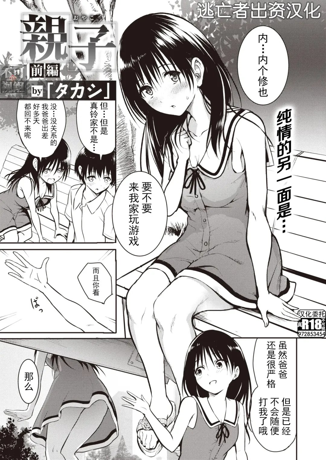 [Takashi] 親子 前編+後篇 Fhentai - Page 3