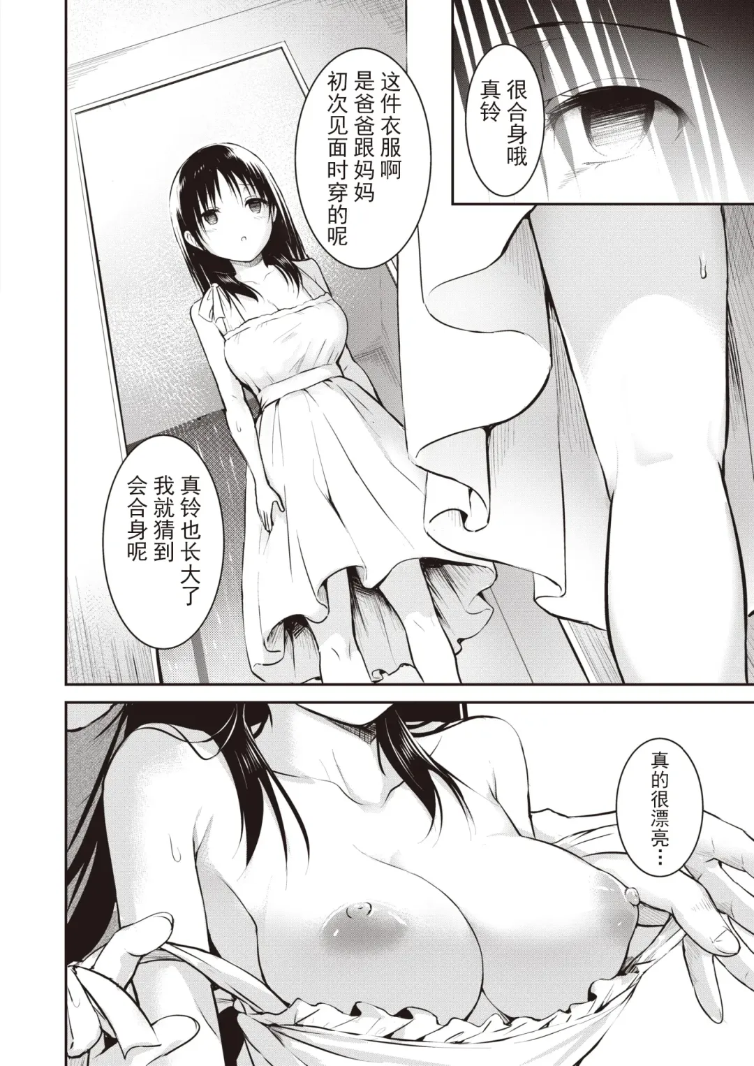 [Takashi] 親子 前編+後篇 Fhentai - Page 48