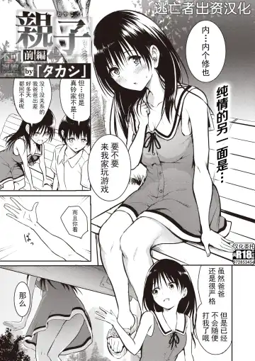 [Takashi] 親子 前編+後篇 Fhentai - Page 3