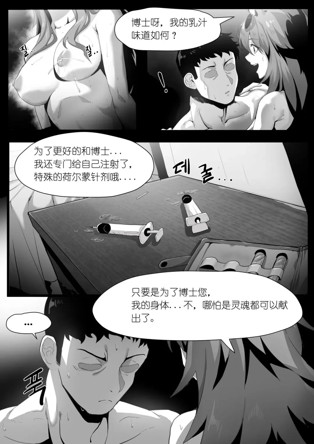 [Dodok] 欲望方舟记录3 Fhentai - Page 4