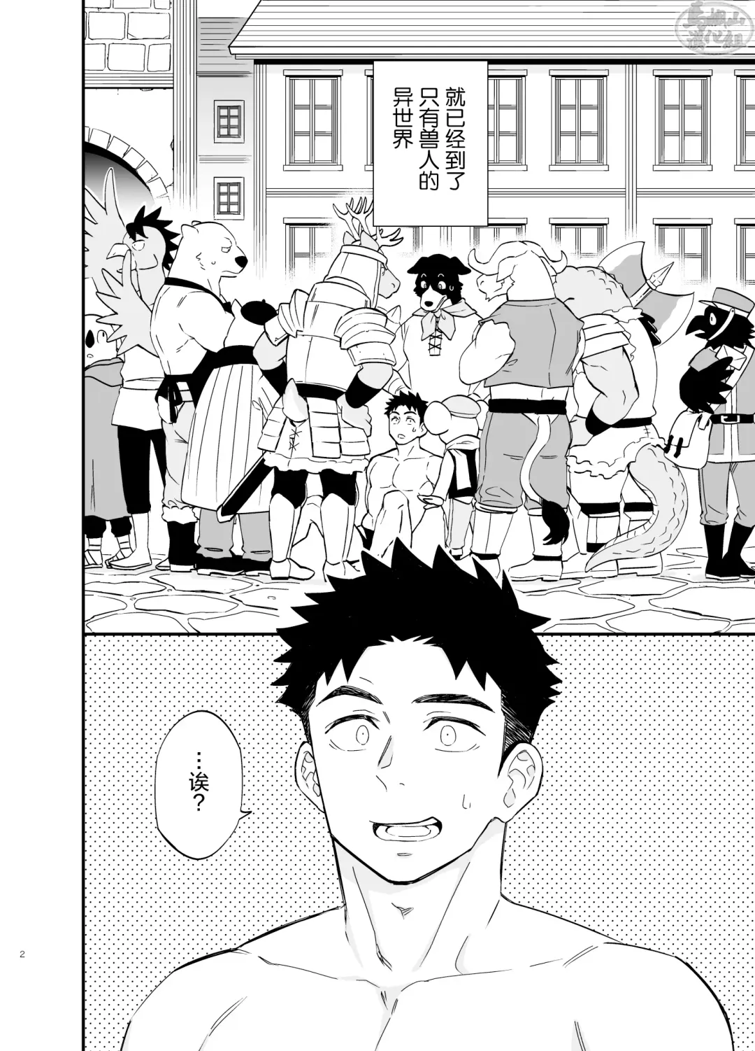 [Draw2] Dakara Ore wa Isekai de Haru o Uru. | 关于我穿越到异世界卖淫的事。 Fhentai - Page 3