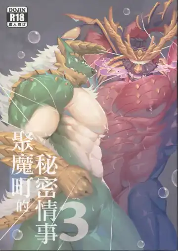 Read [Lander] The Secret Matters of the Guiding Land 3 (Monster Hunter Rise) | 魔地秘事3 - Fhentai