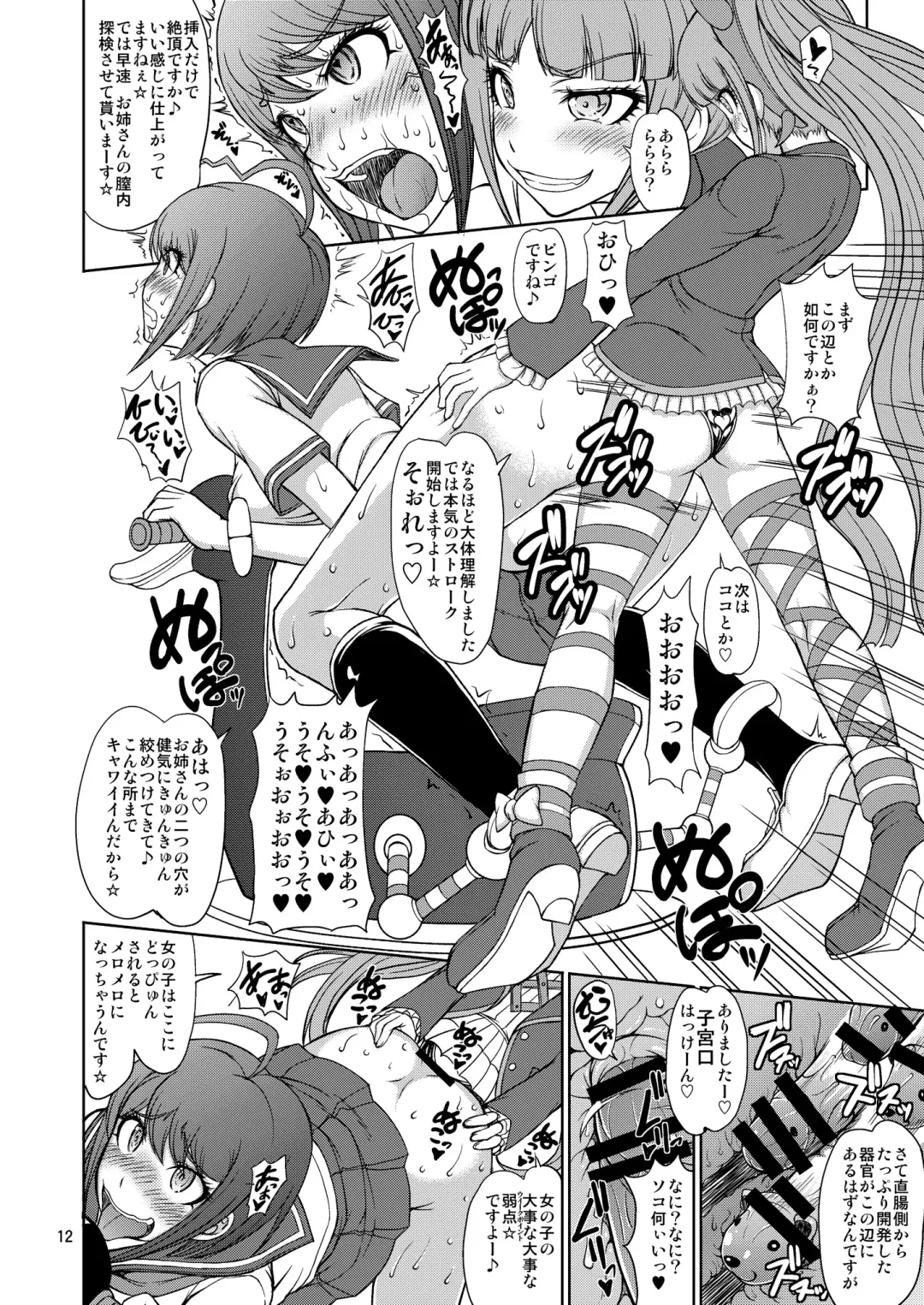 [Matou] Zettai Zetsubou Zecchou Monorail Fhentai - Page 12