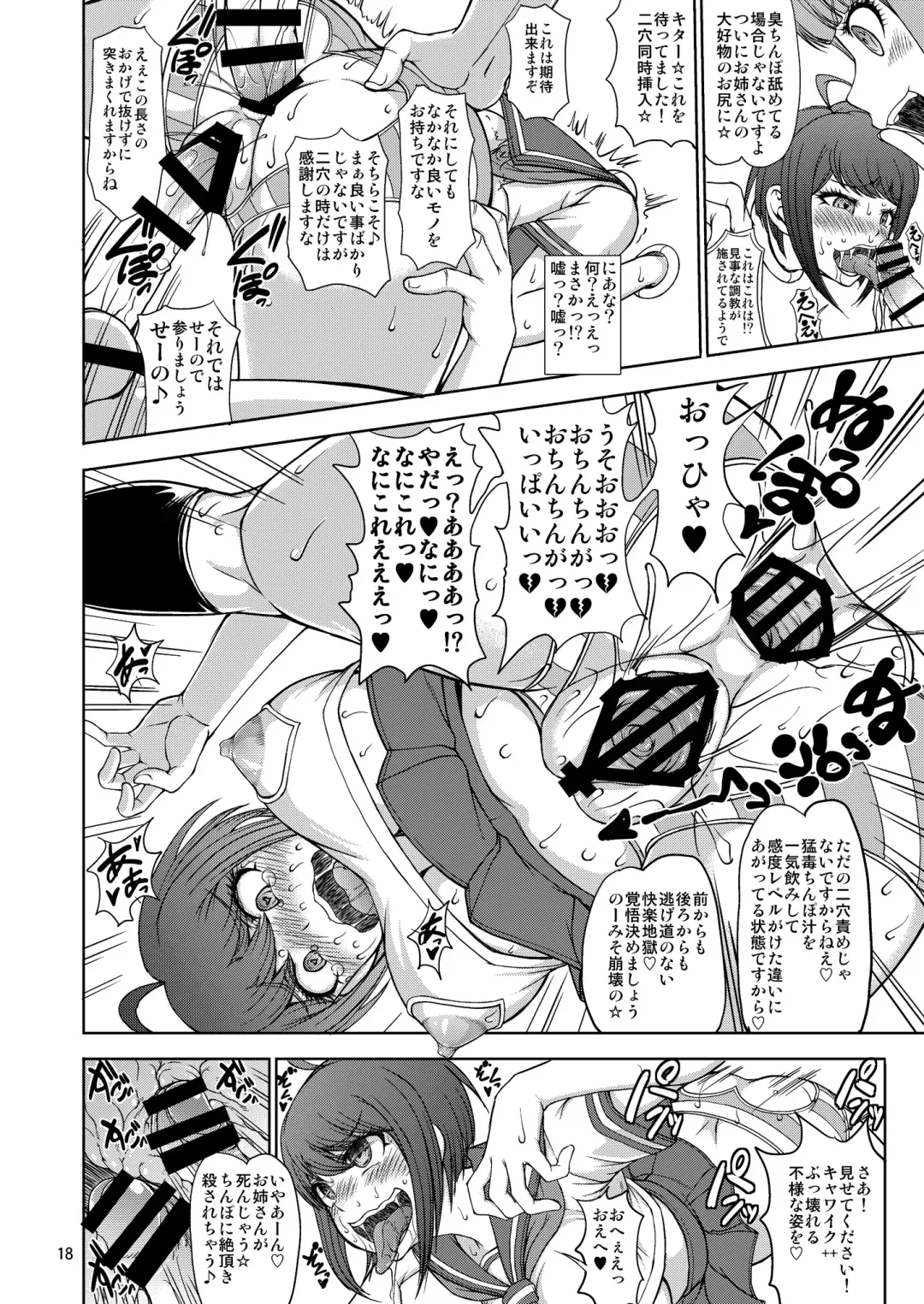 [Matou] Zettai Zetsubou Zecchou Monorail Fhentai - Page 18