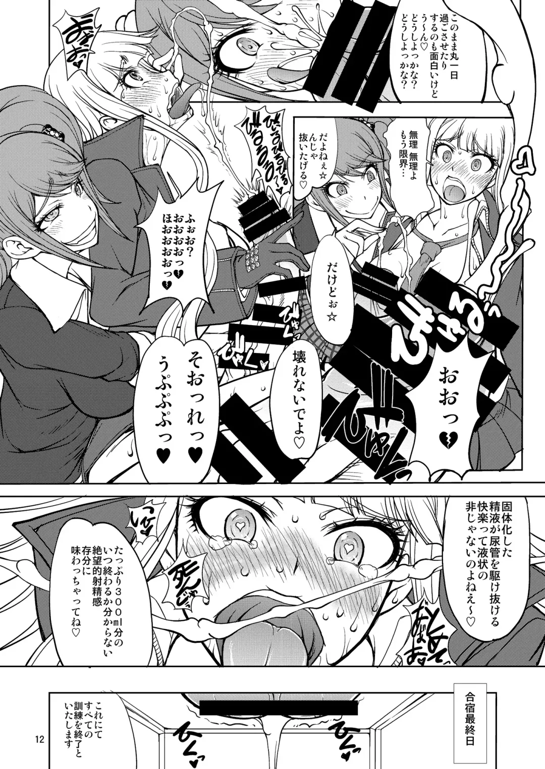 [Matou] Enoshima-sensei no DOKKIDOKI Chouzetsubouteki Shasei Gasshuku Fhentai - Page 12