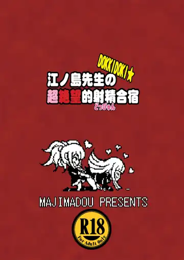 [Matou] Enoshima-sensei no DOKKIDOKI Chouzetsubouteki Shasei Gasshuku Fhentai - Page 20