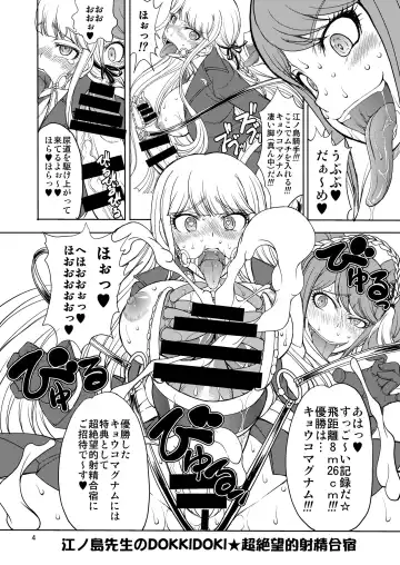 [Matou] Enoshima-sensei no DOKKIDOKI Chouzetsubouteki Shasei Gasshuku Fhentai - Page 4