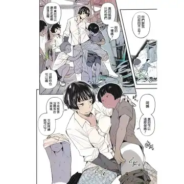 [Sakomae Aichi] Zoku Muishiki no Natsu Fhentai - Page 14