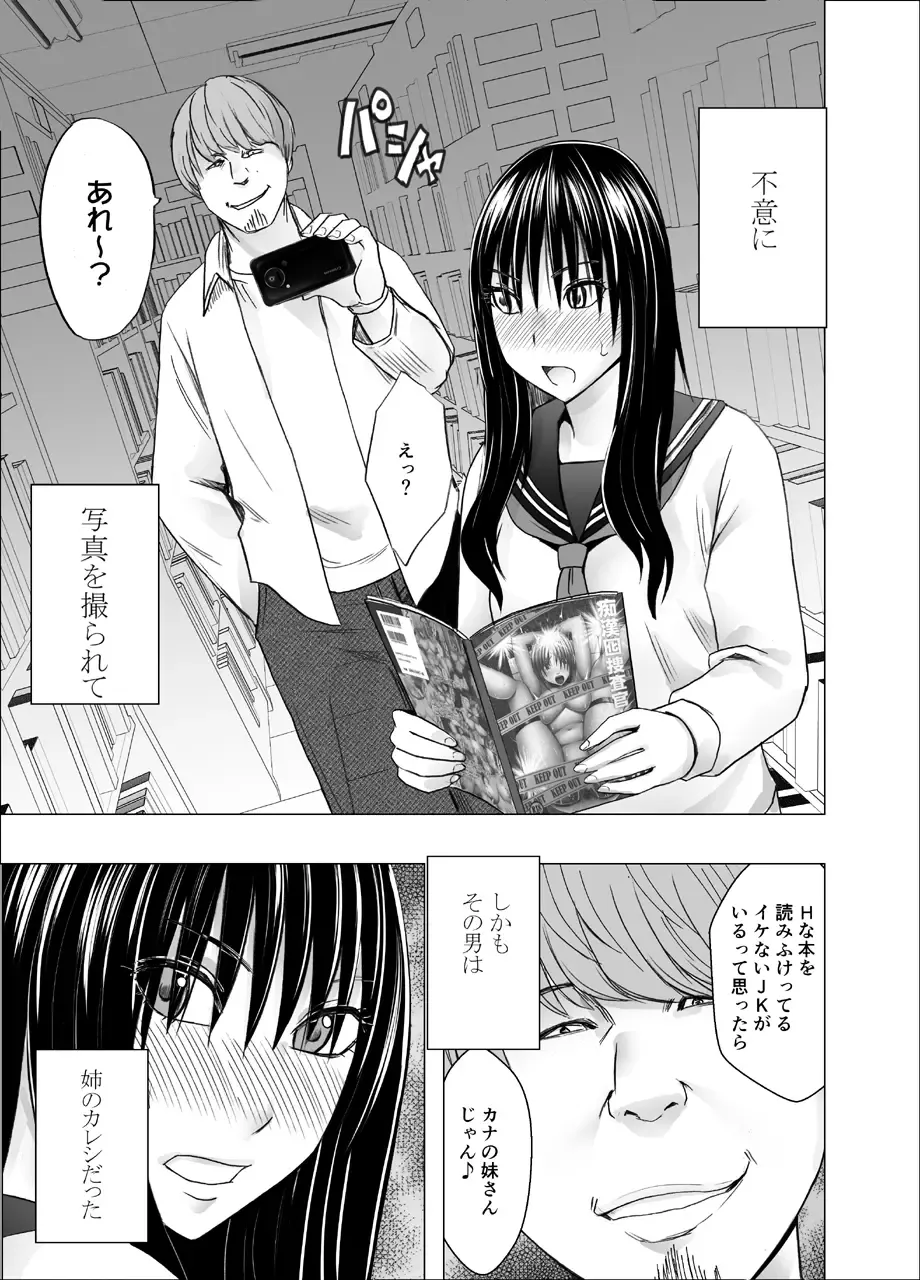 [Crimson] ane no kareshi ni moteasobareta watashi _ library Fhentai - Page 4