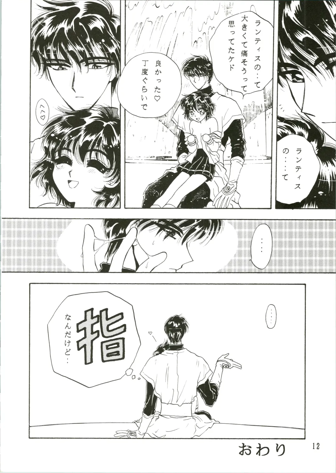 [Arou Rei] Jewel Fhentai - Page 12