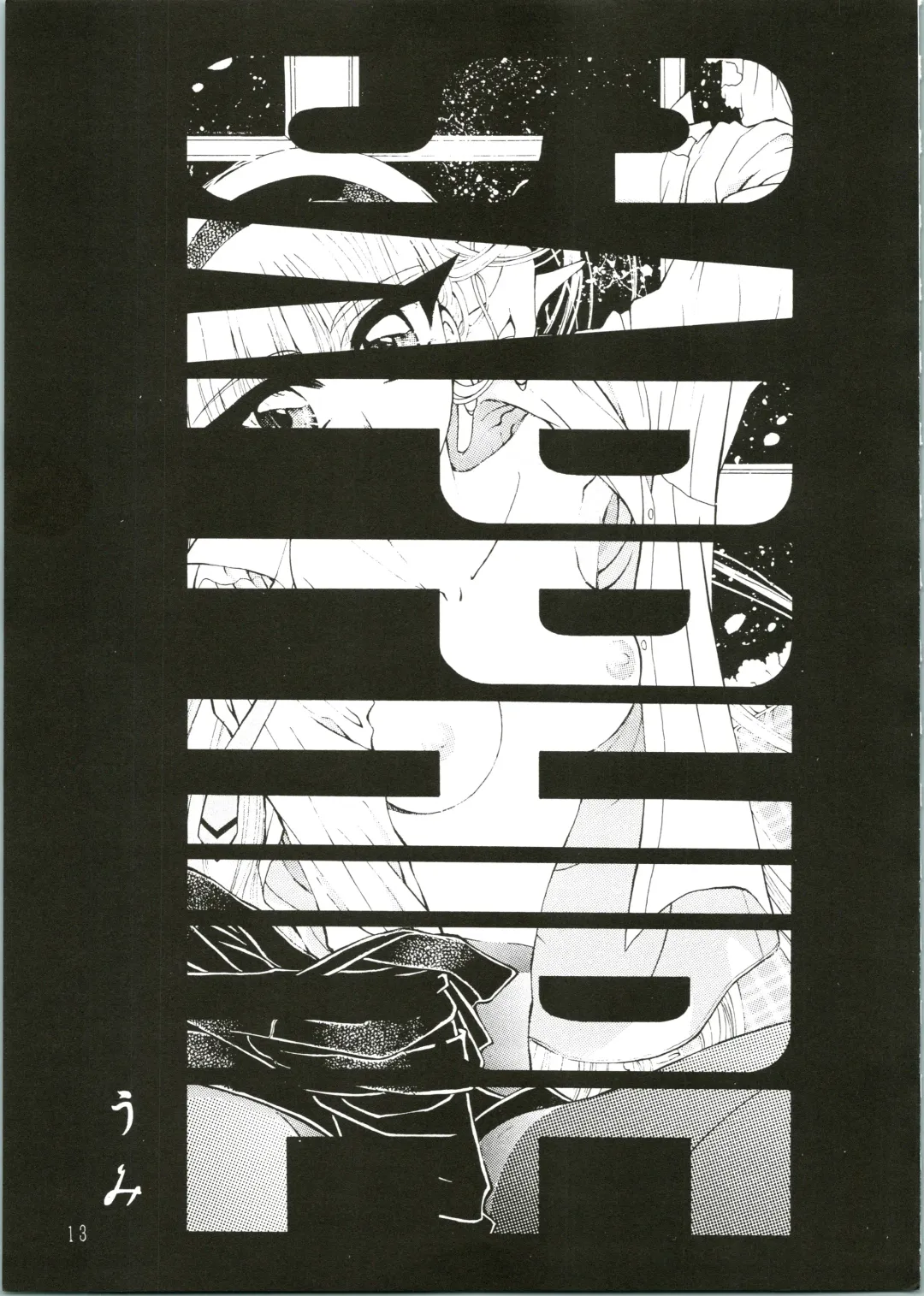 [Arou Rei] Jewel Fhentai - Page 13