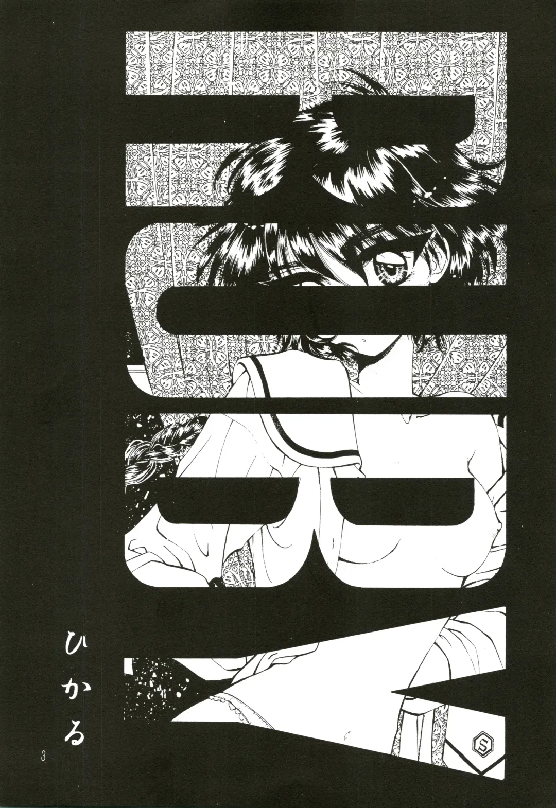 [Arou Rei] Jewel Fhentai - Page 3