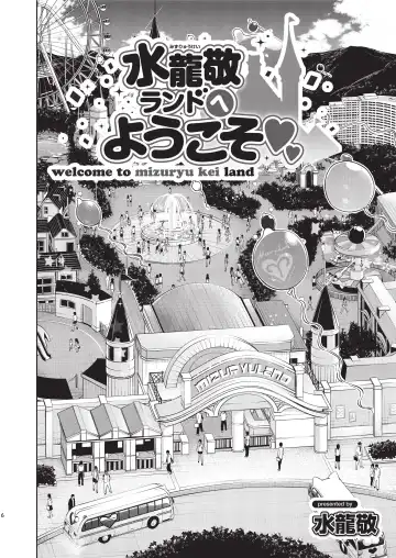 [Mizuryu Kei] Welcome to MizuryuLand! The 1.5 Day Fhentai - Page 6