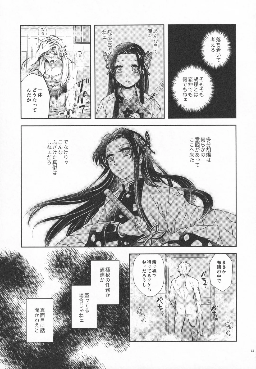 [Io] Shoujo o Moratte Hoshii Hana. Koinaka ni Natta Oboe ga Nai Kaze Fhentai - Page 12