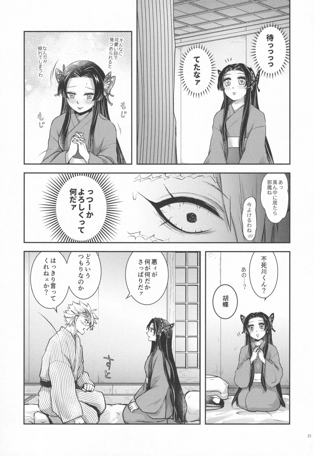 [Io] Shoujo o Moratte Hoshii Hana. Koinaka ni Natta Oboe ga Nai Kaze Fhentai - Page 14