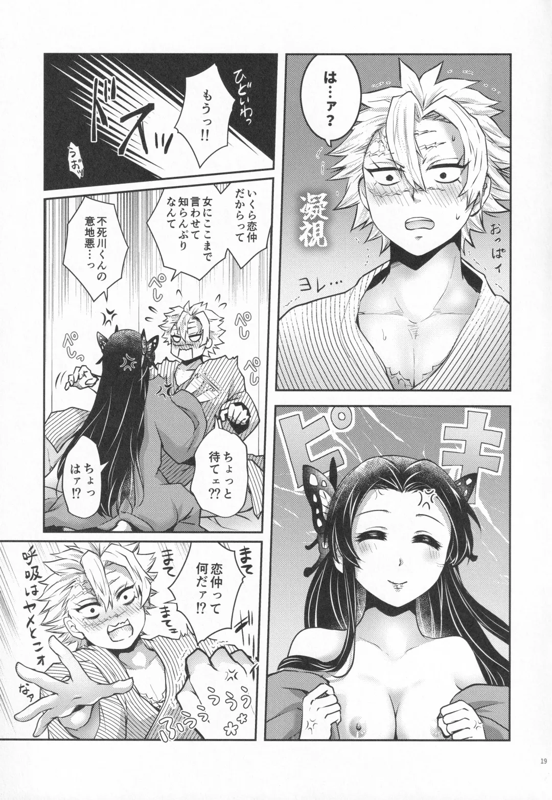 [Io] Shoujo o Moratte Hoshii Hana. Koinaka ni Natta Oboe ga Nai Kaze Fhentai - Page 18