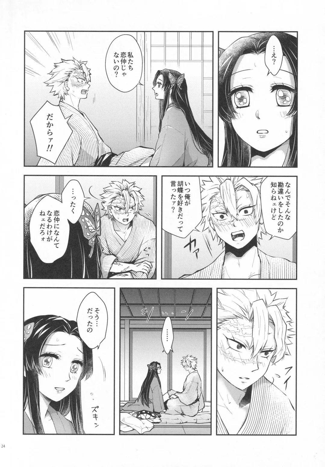[Io] Shoujo o Moratte Hoshii Hana. Koinaka ni Natta Oboe ga Nai Kaze Fhentai - Page 23