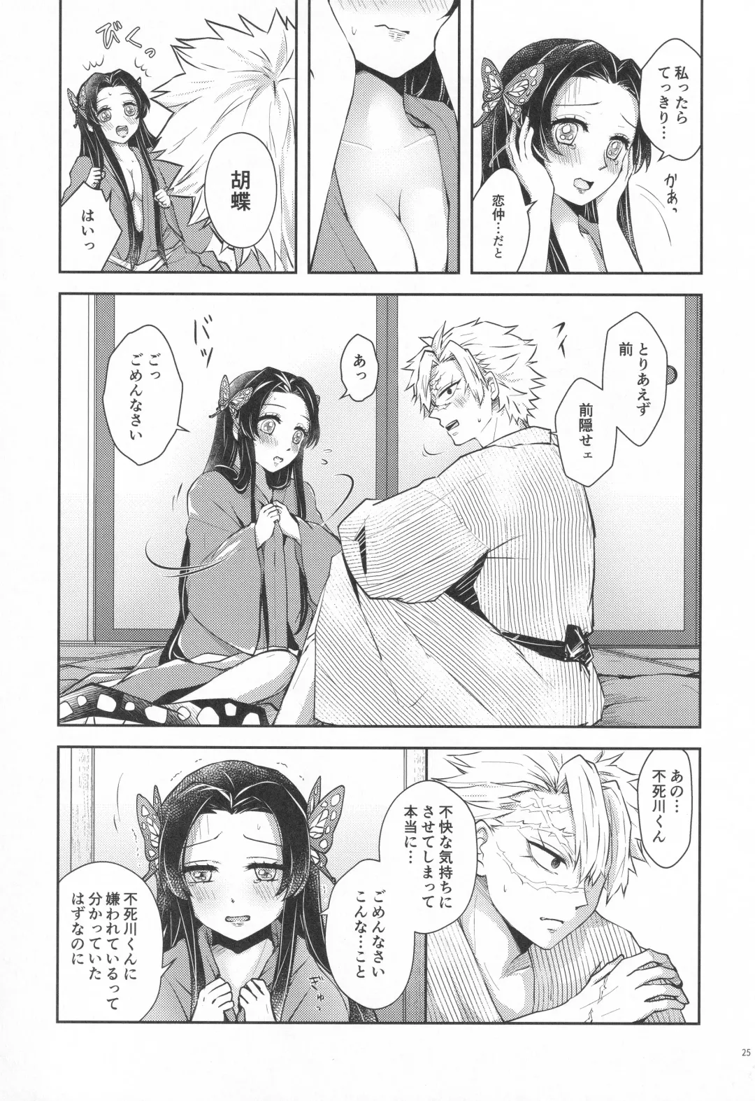 [Io] Shoujo o Moratte Hoshii Hana. Koinaka ni Natta Oboe ga Nai Kaze Fhentai - Page 24