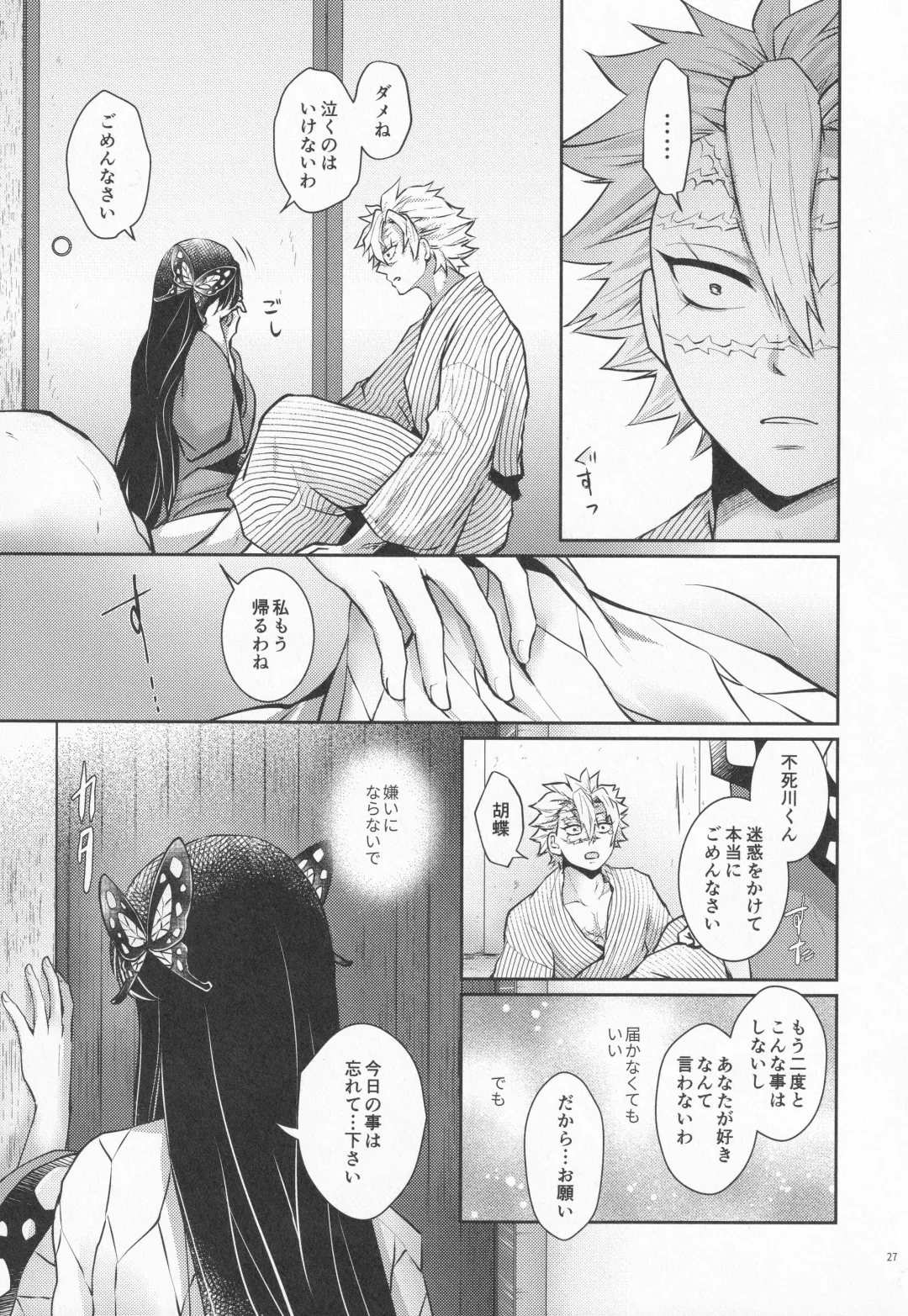 [Io] Shoujo o Moratte Hoshii Hana. Koinaka ni Natta Oboe ga Nai Kaze Fhentai - Page 26
