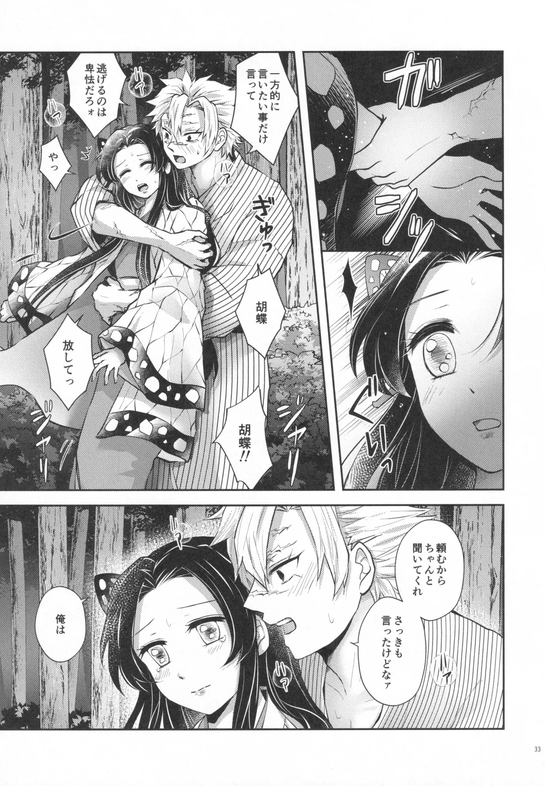 [Io] Shoujo o Moratte Hoshii Hana. Koinaka ni Natta Oboe ga Nai Kaze Fhentai - Page 32