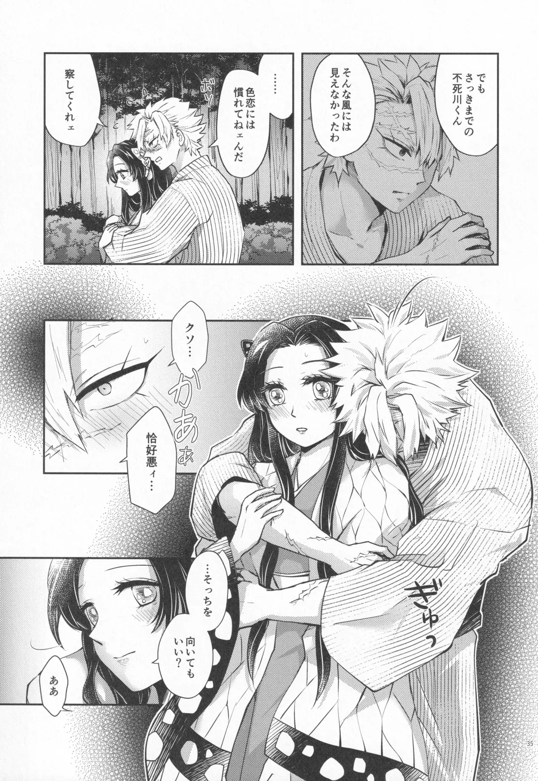 [Io] Shoujo o Moratte Hoshii Hana. Koinaka ni Natta Oboe ga Nai Kaze Fhentai - Page 34