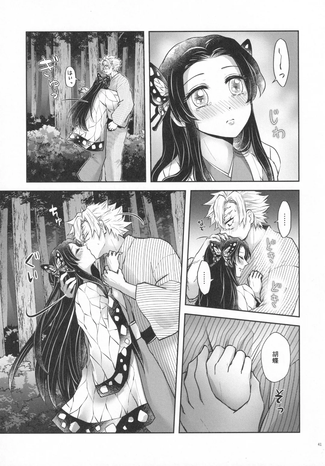 [Io] Shoujo o Moratte Hoshii Hana. Koinaka ni Natta Oboe ga Nai Kaze Fhentai - Page 40