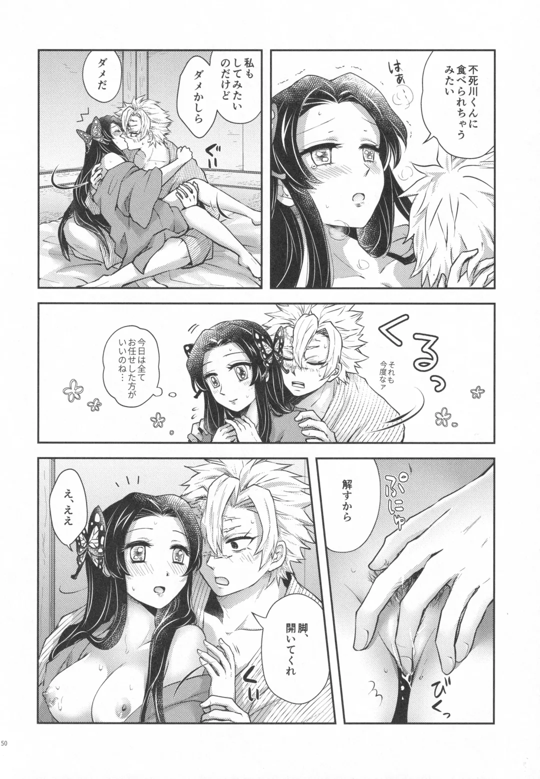 [Io] Shoujo o Moratte Hoshii Hana. Koinaka ni Natta Oboe ga Nai Kaze Fhentai - Page 49