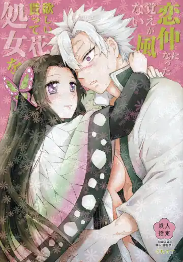 Read [Io] Shoujo o Moratte Hoshii Hana. Koinaka ni Natta Oboe ga Nai Kaze - Fhentai