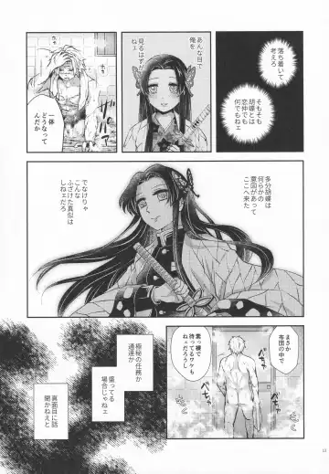 [Io] Shoujo o Moratte Hoshii Hana. Koinaka ni Natta Oboe ga Nai Kaze Fhentai - Page 12