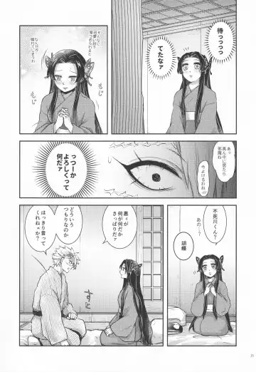 [Io] Shoujo o Moratte Hoshii Hana. Koinaka ni Natta Oboe ga Nai Kaze Fhentai - Page 14