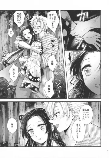 [Io] Shoujo o Moratte Hoshii Hana. Koinaka ni Natta Oboe ga Nai Kaze Fhentai - Page 32