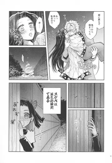 [Io] Shoujo o Moratte Hoshii Hana. Koinaka ni Natta Oboe ga Nai Kaze Fhentai - Page 42