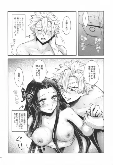 [Io] Shoujo o Moratte Hoshii Hana. Koinaka ni Natta Oboe ga Nai Kaze Fhentai - Page 79