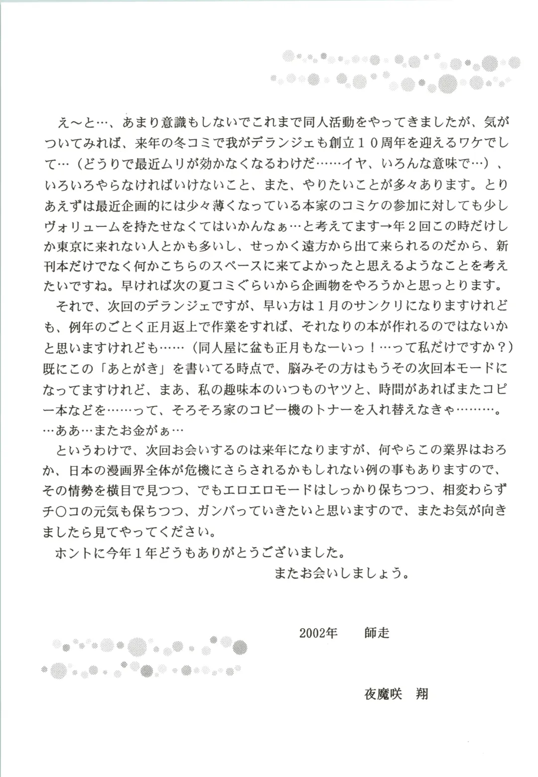 [Yamazaki Show] Masakazu Fhentai - Page 25