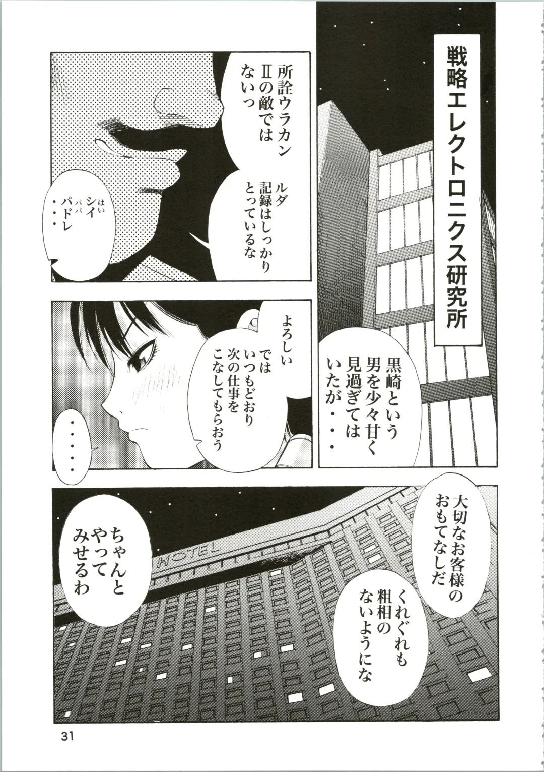 [Koutarou] Girl Power Vol. 16 Fhentai - Page 31