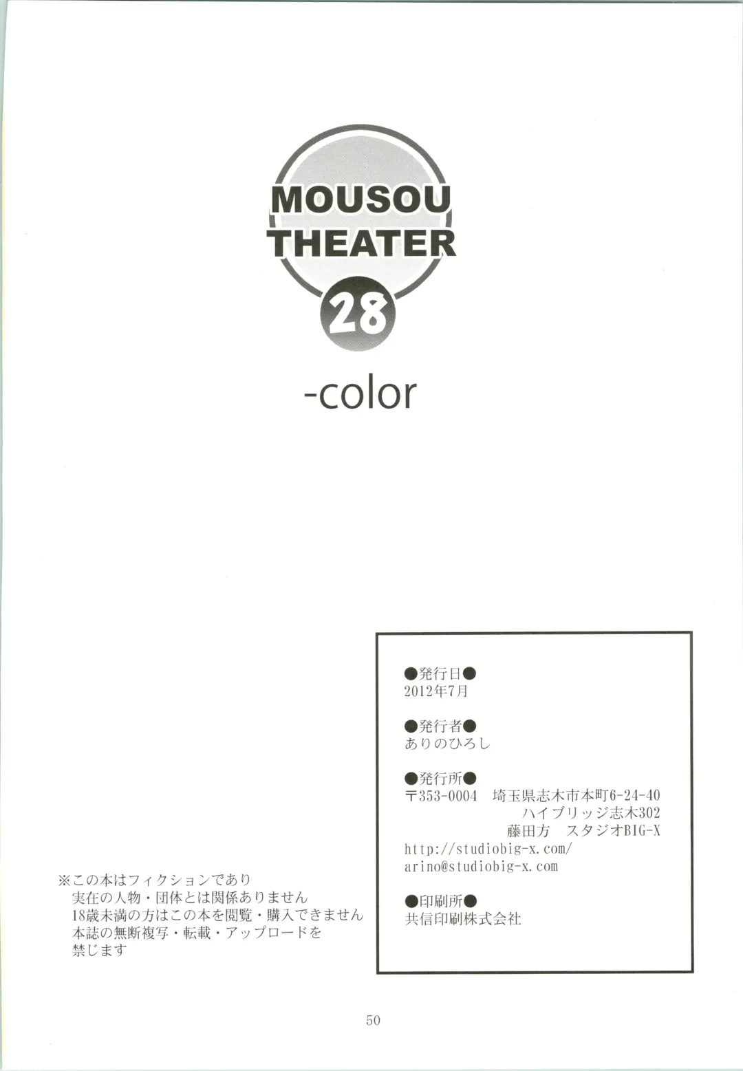 [Arino Hiroshi] MOUSOU THEATER 28 -color Fhentai - Page 52