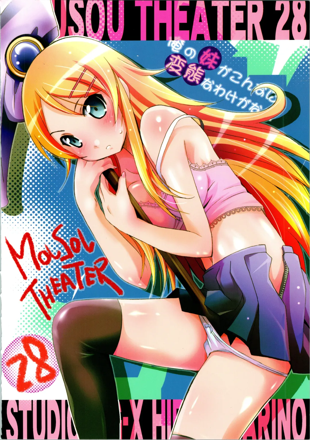 [Arino Hiroshi] MOUSOU THEATER 28 -color Fhentai - Page 54