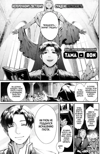 [Tamayura Banko] Sei naru Fukuin | Порочная Проповедь - Fhentai