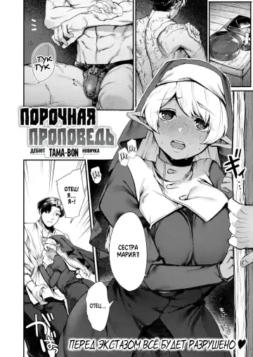 [Tamayura Banko] Sei naru Fukuin | Порочная Проповедь Fhentai - Page 2