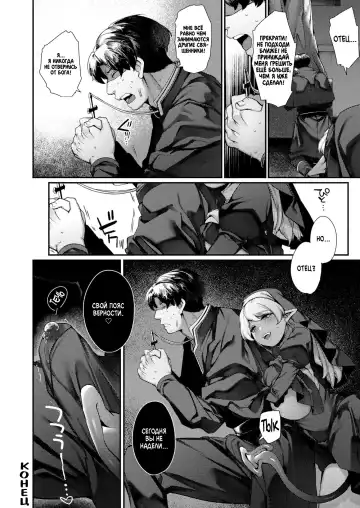 [Tamayura Banko] Sei naru Fukuin | Порочная Проповедь Fhentai - Page 22