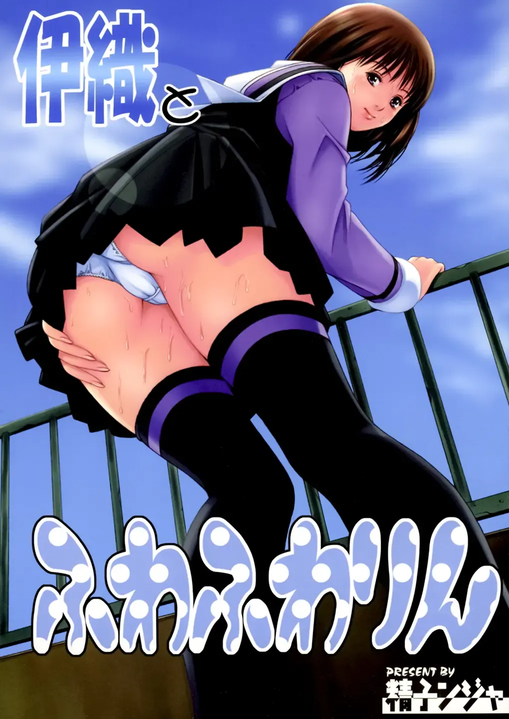 [Seishinja] Iori to Fuwafuwarin Fhentai - Page 1