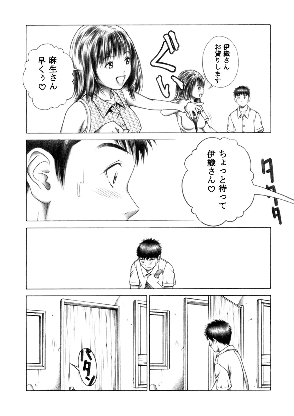 [Seishinja] Iori to Fuwafuwarin Fhentai - Page 51
