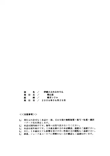 [Seishinja] Iori to Fuwafuwarin Fhentai - Page 67