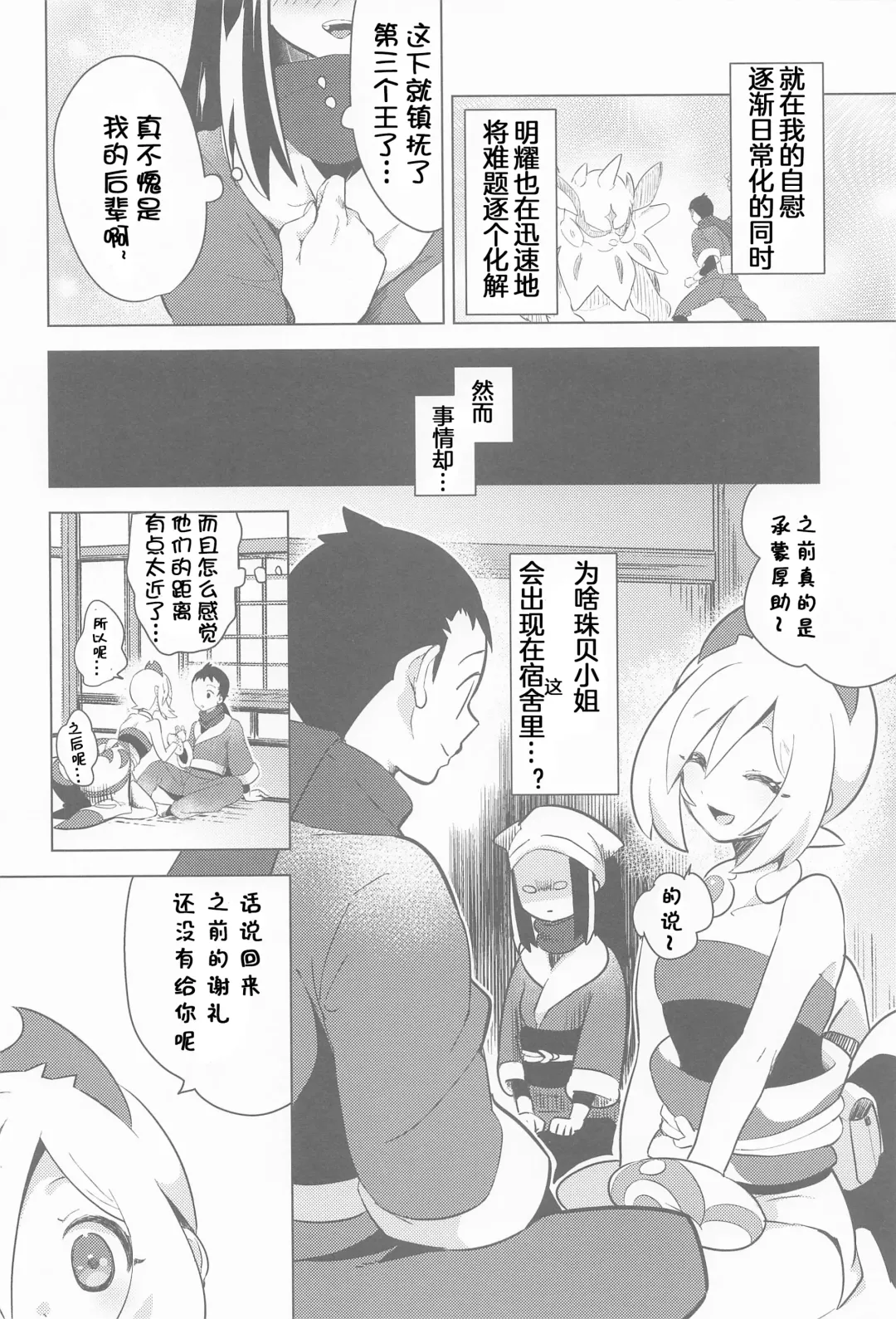 [Mokki] Himitsu no Yoru o Goshoukai Fhentai - Page 14