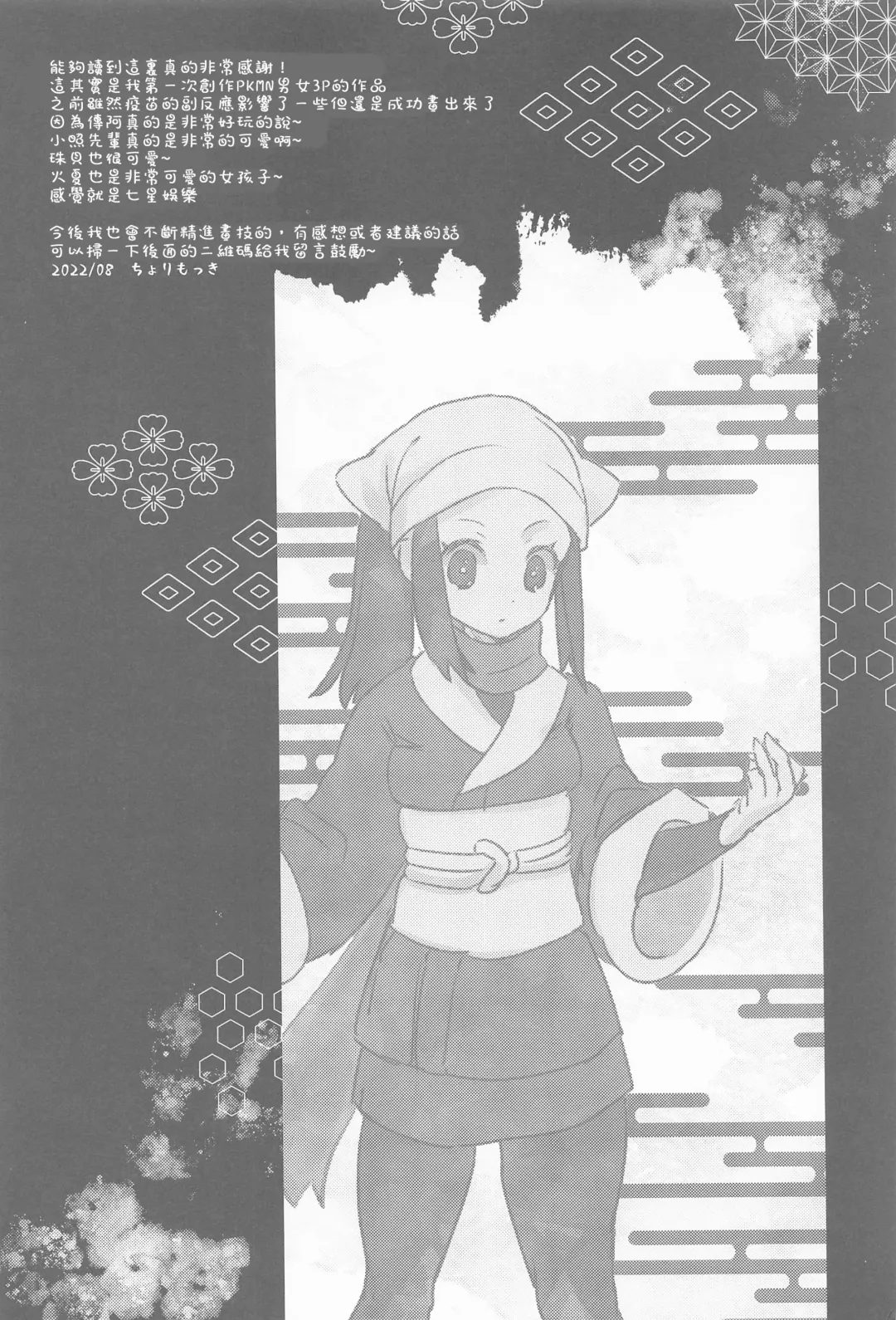 [Mokki] Himitsu no Yoru o Goshoukai Fhentai - Page 48