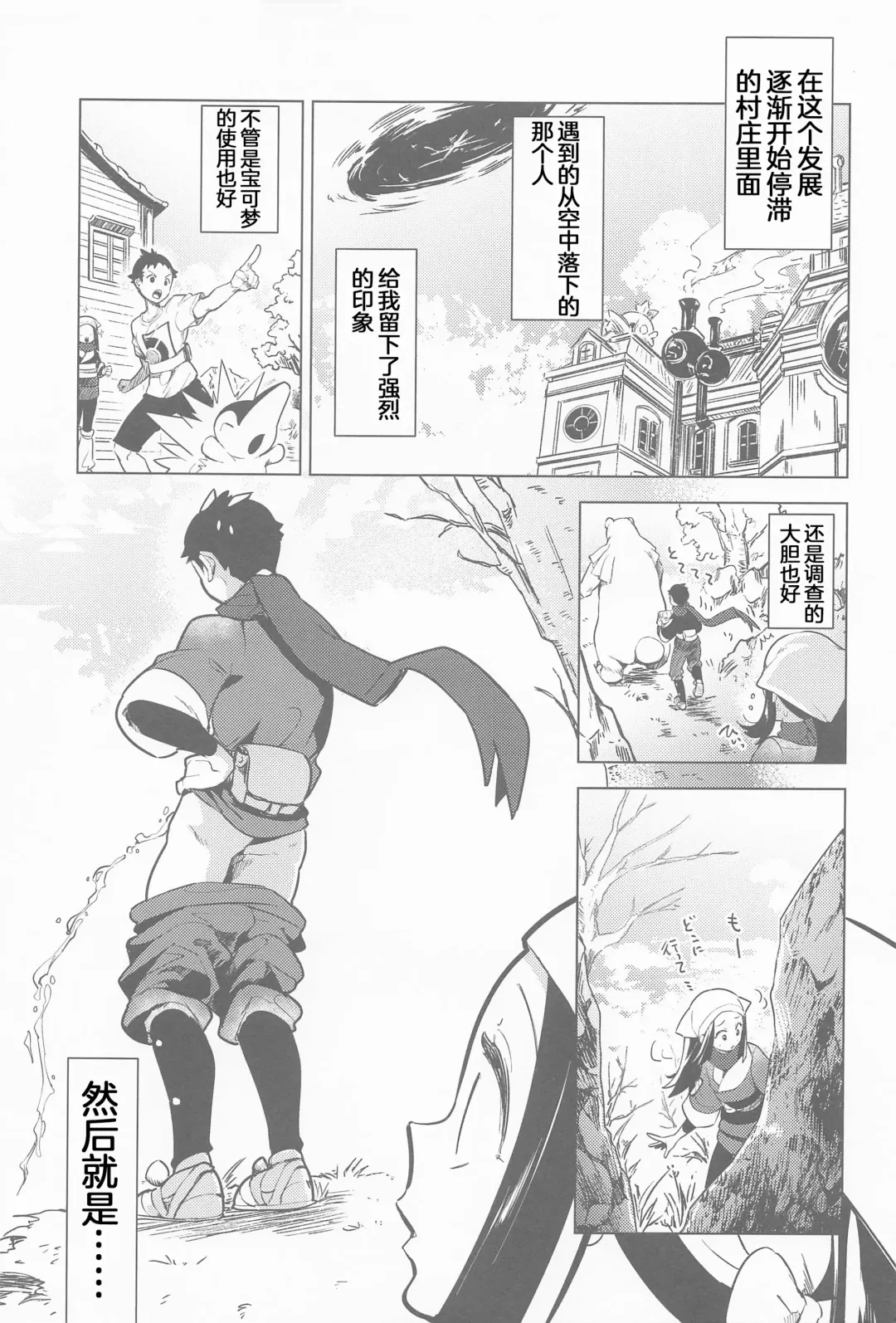 [Mokki] Himitsu no Yoru o Goshoukai Fhentai - Page 7