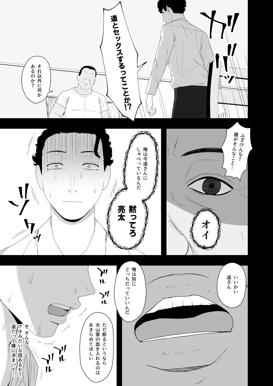 [Gfrp] Haruka to Oyaji no  Kozukuri Shuukan Fhentai - Page 11