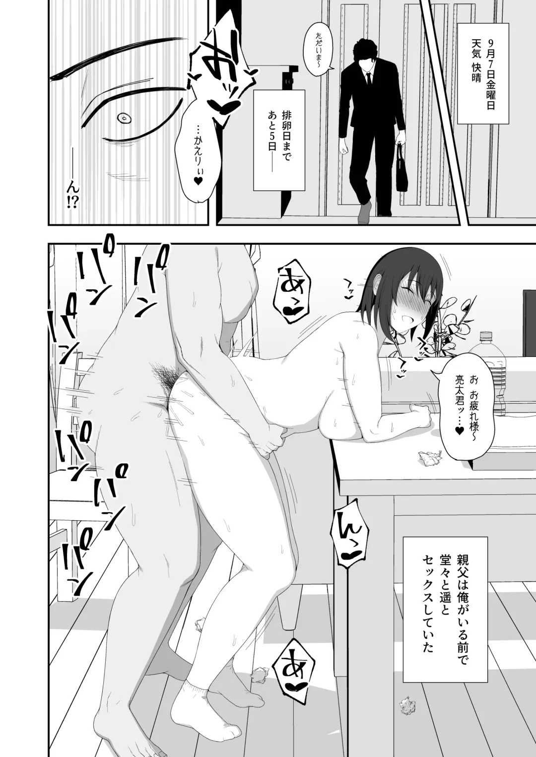 [Gfrp] Haruka to Oyaji no  Kozukuri Shuukan Fhentai - Page 36